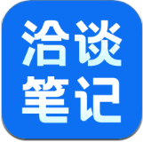 洽谈笔记app手机版下载