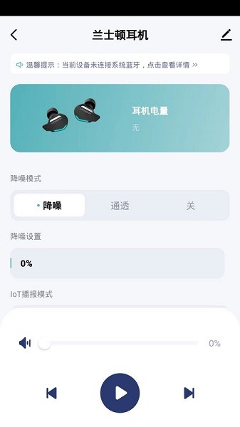 兰士顿蓝牙耳机软件下载2026版