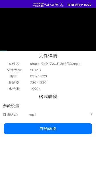 格式全能王软件最新版本