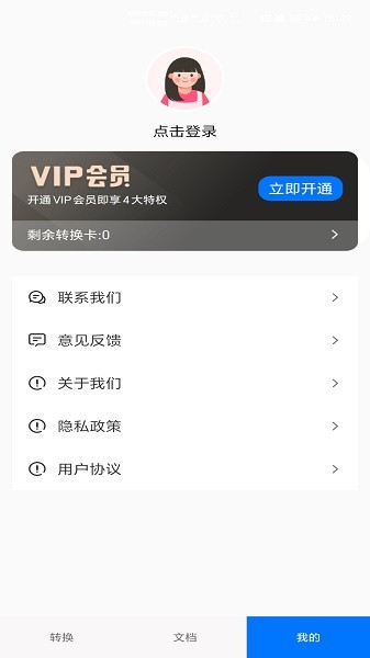 格式全能王软件最新版本