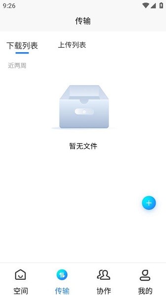 云南交投畅云盘安卓下载安装
