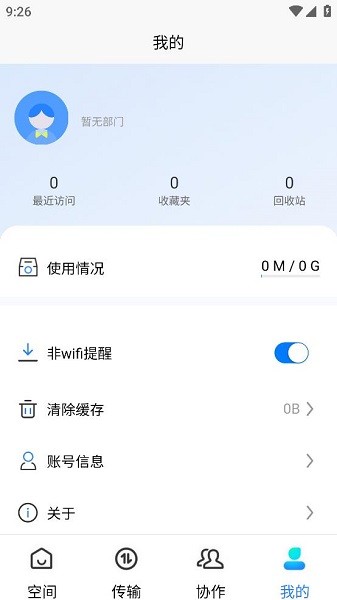 云南交投畅云盘安卓下载安装