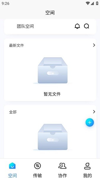 云南交投畅云盘安卓下载安装