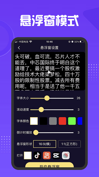 AI智能提词器最新版