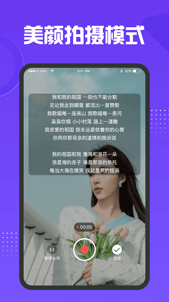 AI智能提词器免费版安卓版下载最新版