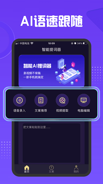 AI智能提词器免费版安卓版下载最新版