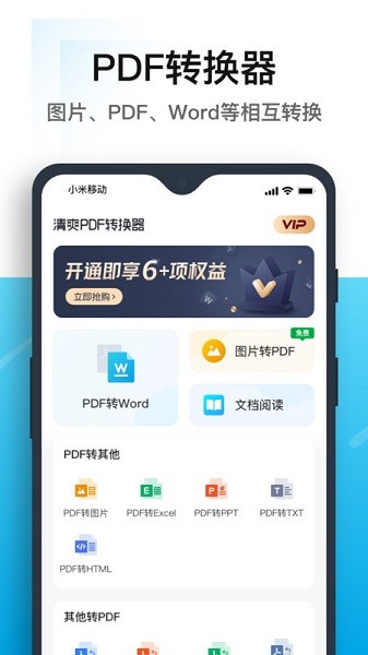 清爽pdf转换器软件安卓2026最新版