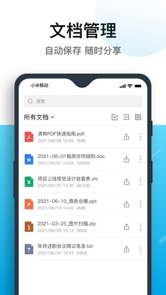 清爽pdf转换器app下载
