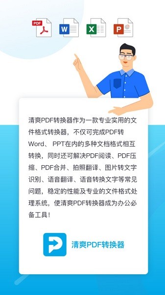 清爽pdf转换器软件安卓2026最新版