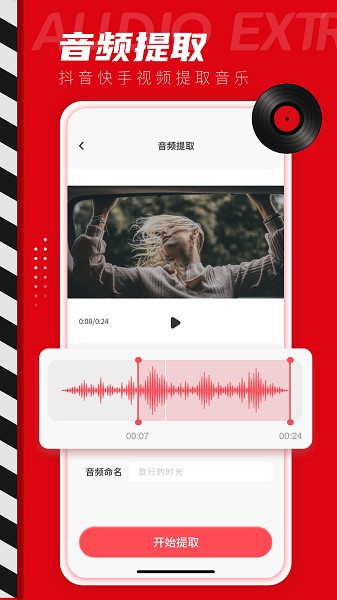 音频声音提取软件最新2026安卓版