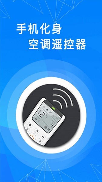 通用万能遥控器官方下载