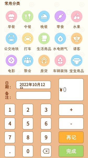 三秒记账app下载安装2026