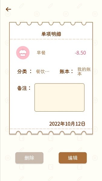 三秒记账app下载安装2026