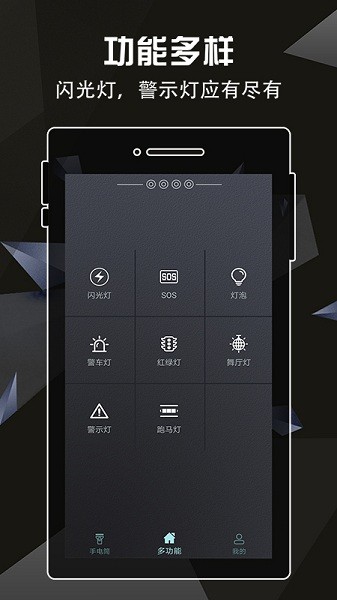 多功能手电筒app安卓版app
