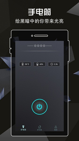 多功能手电筒app安卓版app