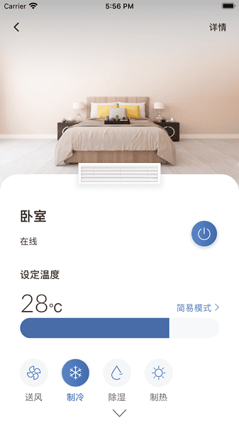 日立智家软件2026最新安卓版