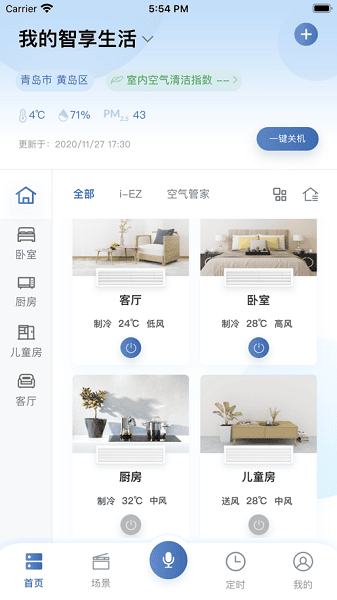 日立智家软件2026最新安卓版