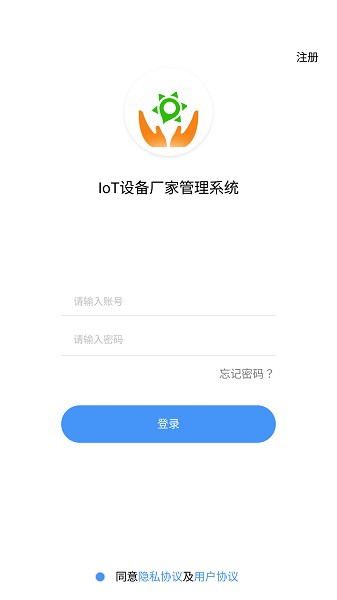 iot设备管理平台官方版最新版