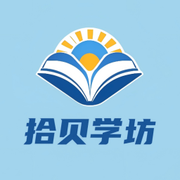 拾贝学坊app最新版下载