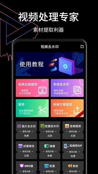 视屏去水印app安卓版