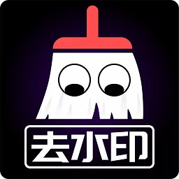 视屏去水印app安卓版