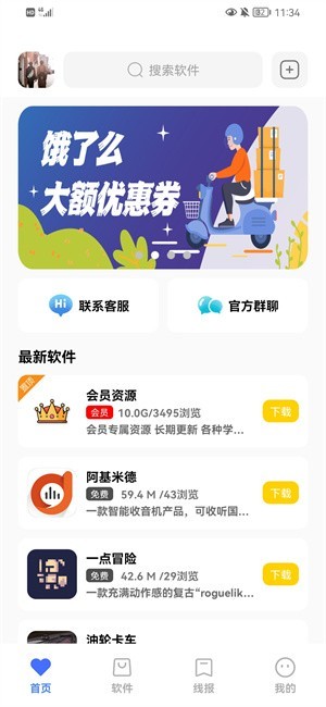 东方者软件库官方版最新版本
