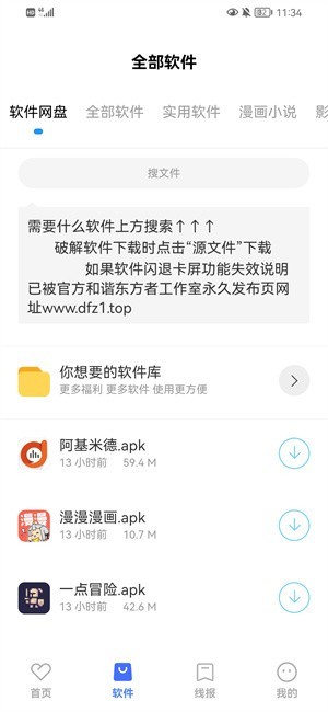 东方者软件库官方版最新版本