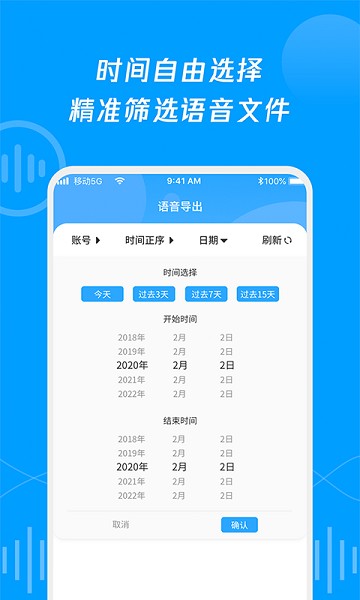 语音导出转发精灵软件安卓版app下载