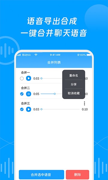 语音导出转发精灵软件安卓版app下载