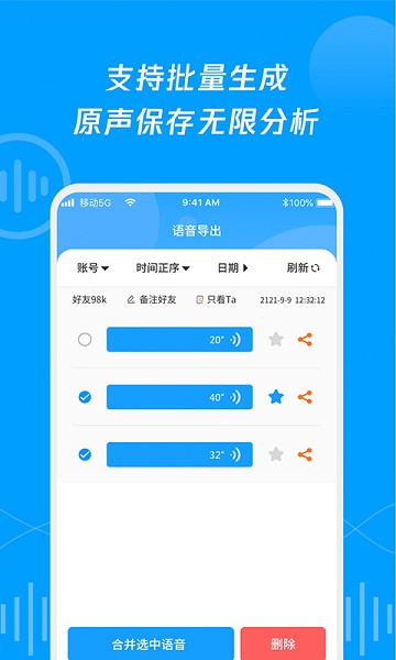 语音导出转发精灵软件安卓版app下载