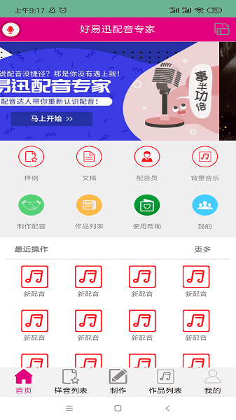 配音专家最新版下载