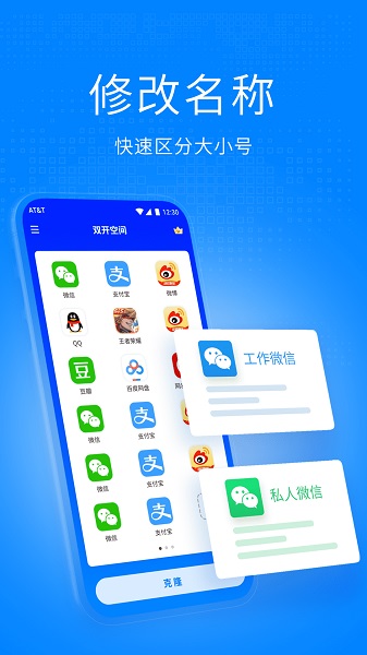 双开空间app安卓下载
