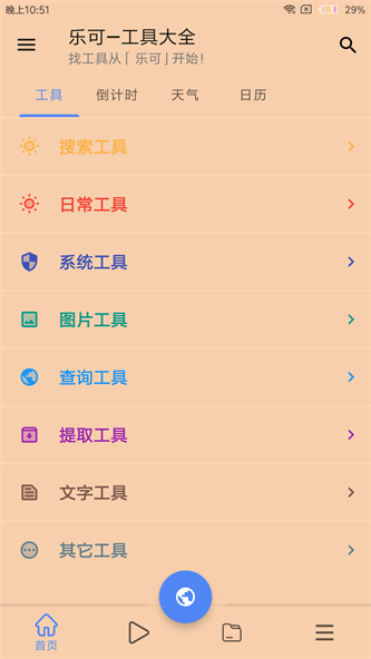 乐可app下载