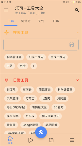 乐可软件app安卓下载