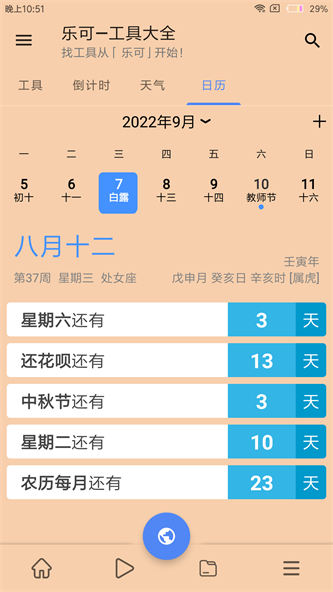 乐可软件app安卓下载