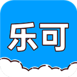 乐可软件app安卓下载