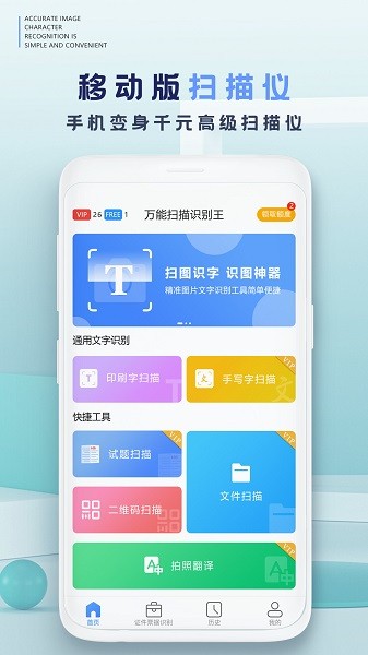 文件扫描软件手机版安卓app下载