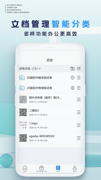 文件扫描软件手机版安卓app下载