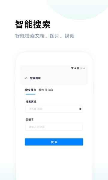 燕麦云智能企业云盘app下载安装