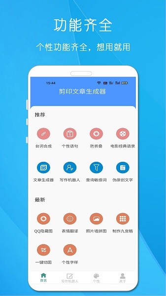 剪印文章生成器最新版安卓2026下载安装