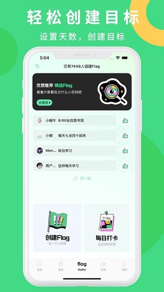 噗噗Flag最新版本2026安卓下载