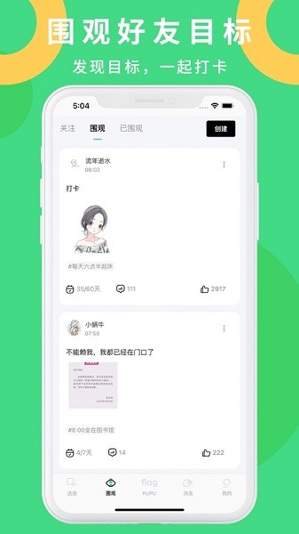 噗噗Flag最新版本2026安卓下载