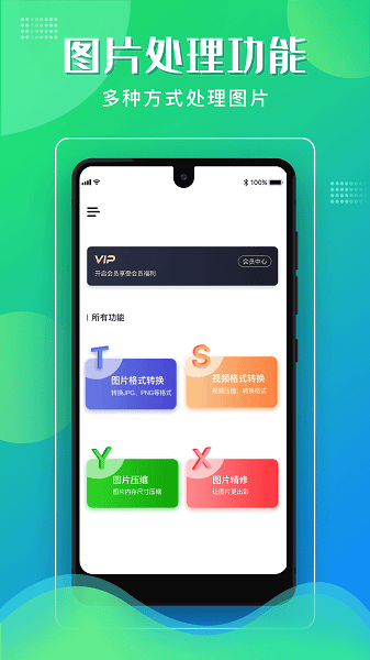格式化工厂手机版2026安卓版下载