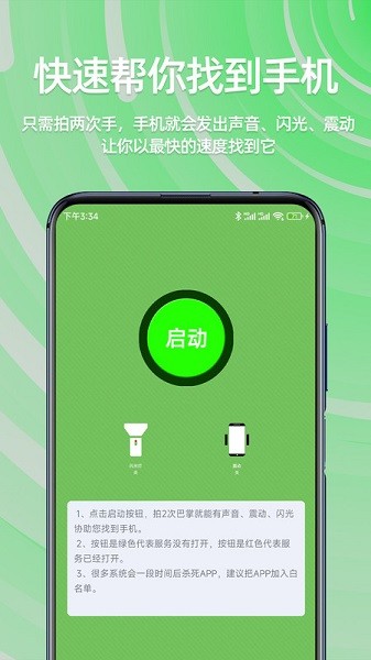 快速找手机app下载