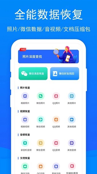 极速文件恢复免费版最新2026安卓版