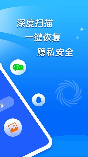 极速文件恢复免费版最新2026安卓版