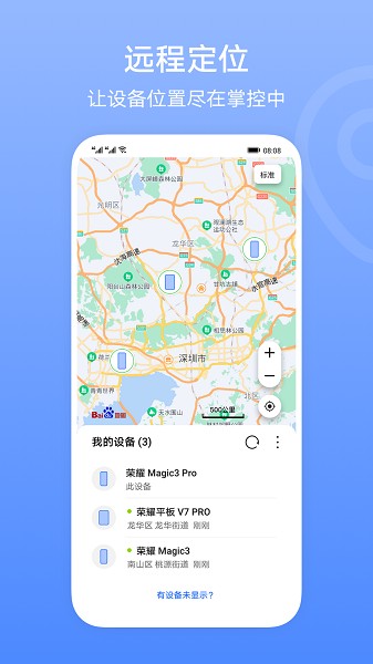 荣耀查找设备app2026下载安卓