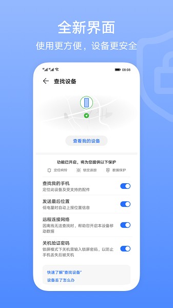 荣耀查找设备app2026下载安卓