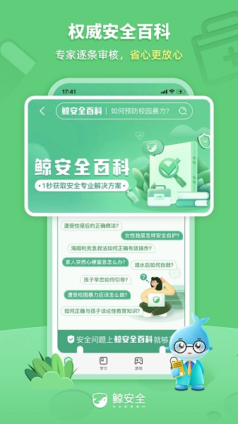 鲸安全软件免费版2026版本下载