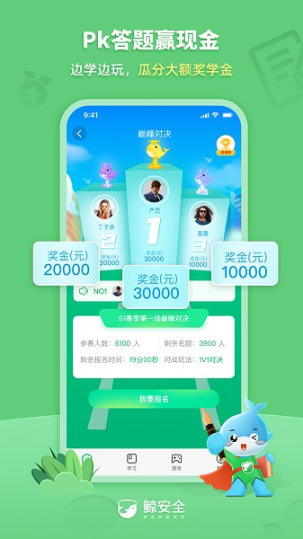 鲸安全软件免费版2026版本下载